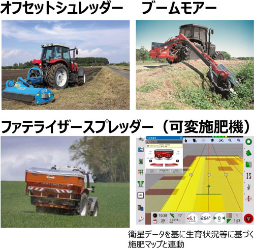 化学農薬の使用低減に寄与するオフセットシュレッダー、ブームモア―、ファテライザースプレッダー