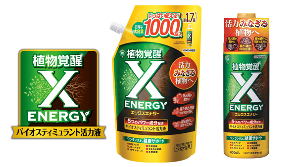 バイオスティミュラント活力液「X-ENERGY」つめかえ用 1000ml（左）と本体600ml