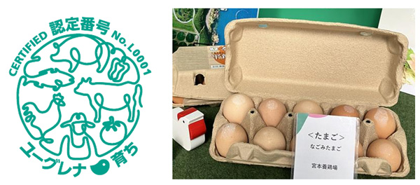 畜産分野初の認定製品「なごみたまご」