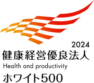 健康経営優良法人2024（大規模法人部門 ホワイト500）