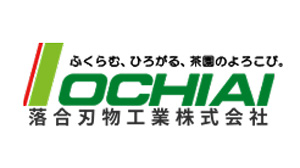 【みどり戦略】茶園における堆肥の運搬・散布作業を効率化する茶園用堆肥散布機　落合刃物工業