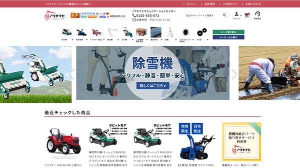 「ノウキナビ」ユーザー体験重視のサイトへフルリニューアル　唐沢農機