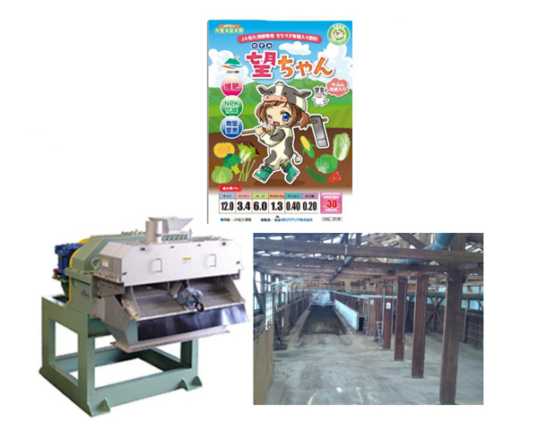ペレタイザー等のペレット堆肥の製造設備と地域循環銘柄