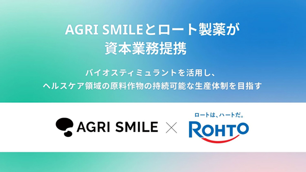 ロート製薬と資本業務提携　ヘルスケア領域でバイオスティミュラント活用　AGRI-SMILE
