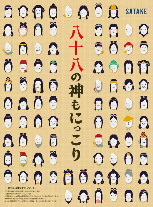 銅賞「八十八の神様」