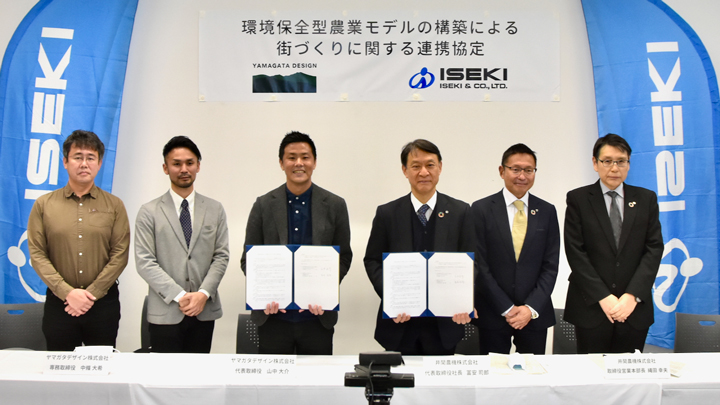 井関農機とヤマガタデザインが連携協定を締結