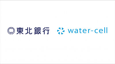 東北銀行との業務提携を開始　ウォーターセル