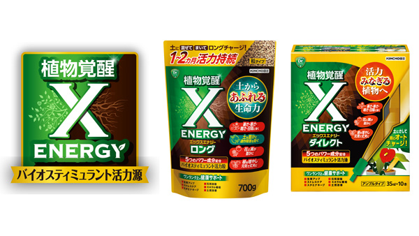 バイオスティミュラント活力源「X-ENERGY」に2アイテム新登場　KINCHO園芸.jpg