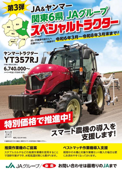 関東6県ＪＡグループ　スペシャルトラクター「YT357RJ」
