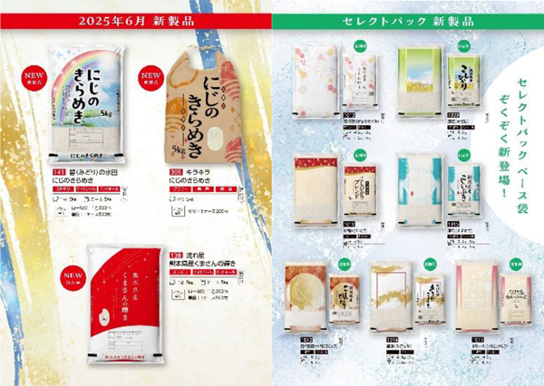 左：「にじのきらめき」と「くまさんの輝き」、右：セレクトパックベース