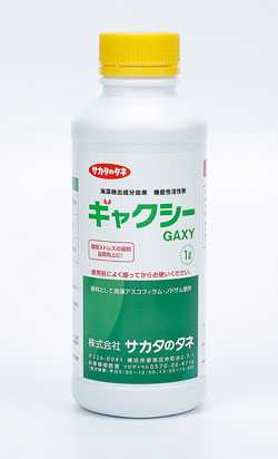 海藻由来のBS「GAXY」