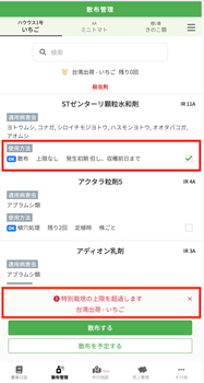 アグリハブの農薬管理機能