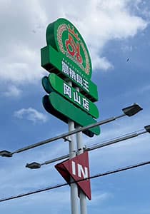 「農機具王 岡山店」新店舗
