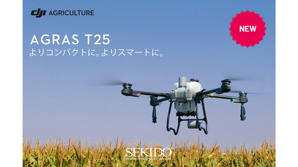 農業ドローン「DJI　AGRAST25」運用方法を実演　無料セミナー開催　セキド