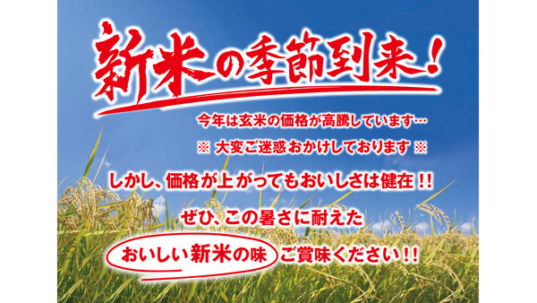 「令和７年産-新米PR用POPデータ」無料配布を開始　アサヒパック.jpg