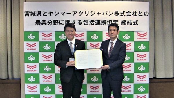 宮城県との協定締結式の様子