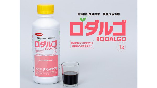 農園芸資材バイオスティミュラント「RODALGO（ロダルゴ）」