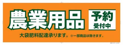 地域密着、農家を応援す「農業用品予約販売サービス」開始　コメリ