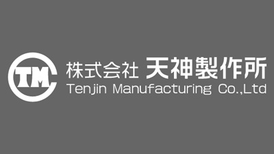 天神製作所.jpg