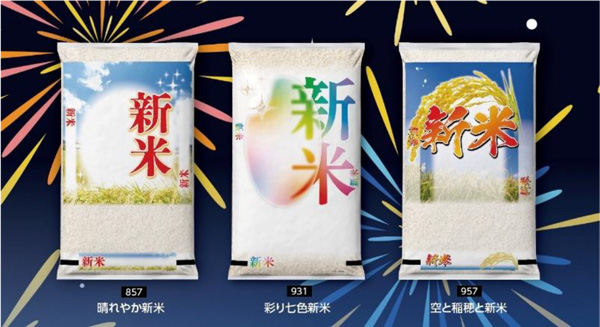 新米専用ベース袋に新デザイン追加