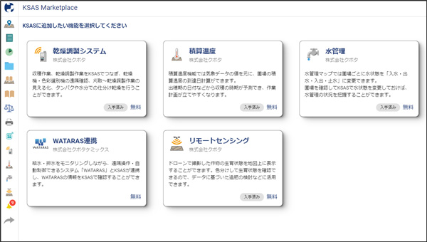 KSAS追加機能選択画面のイメージ