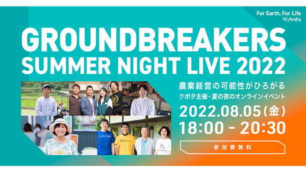 GROUNDBREAKERS SUMMER NIGHIT LIVE 2022の概要