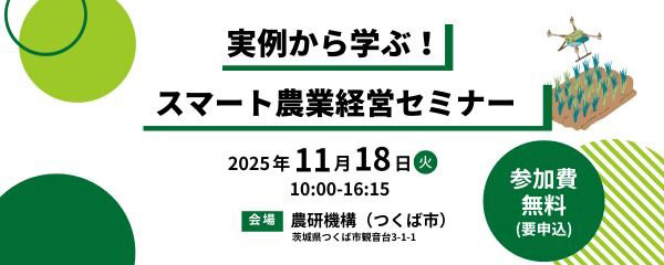 「スマート農業セミナー」で「飛助15」デモフライトを実演 マゼックス