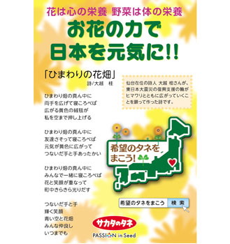 サカタのタネ 復興支援プロジェクト「希望のタネをまこう!」参加団体募集