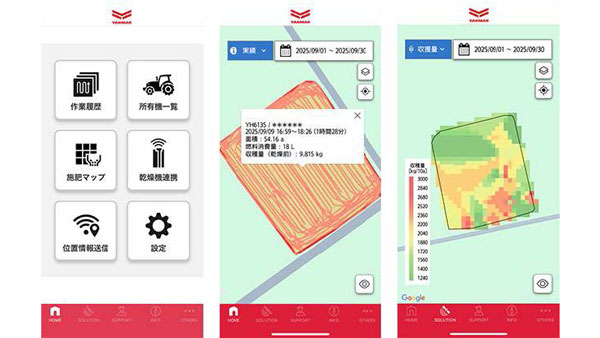 左：「トップ」イメージ 中央：「作業の履歴を見る」イメージ 右：「収穫量を見る」イメージ