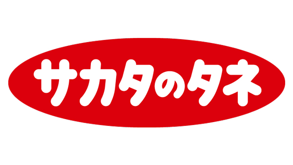 サカタのタネ.jpg