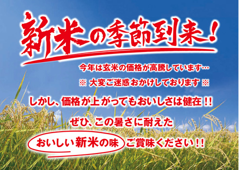 「令和７年産 新米PR用POP」