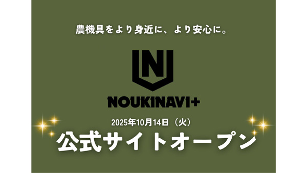農機具プライベートブランド「NOUKINAVI+」公式サイト開設　唐沢農機サービス.jpg