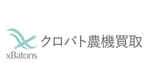 「トラクター集中買取キャンペーン」11月1日から実施　クロバト農機買取s.png