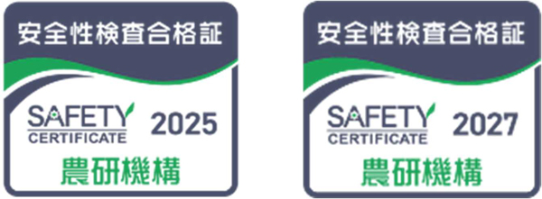 安全性検査合格証