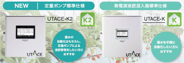 液肥管理が増設不要で低コスト　自動灌水制御盤「ウルトラエースK2」新発売　渡辺パイプ