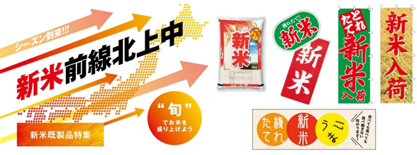 令和7年産米販促ツール