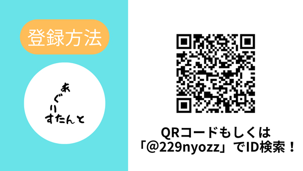 登録方法