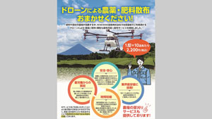 1反あたり2200円　ドローン農薬・肥料散布を鹿児島県で開始　WAKWAK指宿