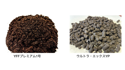 自社開発の「土壌改良材」「汚泥肥料」販売開始　ヤマガタデザインアグリs.jpg