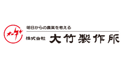 【みどり戦略】中耕除草、溝切りまでの作業に対応し、軽労化する水田用除草機の普及拡大　大竹製作所