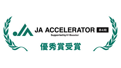 衛星データで作付け調査・土壌分析など「ＪＡアクセラレーター第4期」に採択　サグリs.jpg