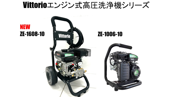Vittorioエンジン洗浄機ZE-1608-10