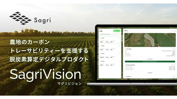 農地の脱炭素算定デジタルプロダクト「SagriVision」リリース　サグリ