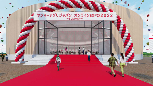 「ヤンマーアグリジャパン オンラインEXPO 2022 SUMMER」のイメージ