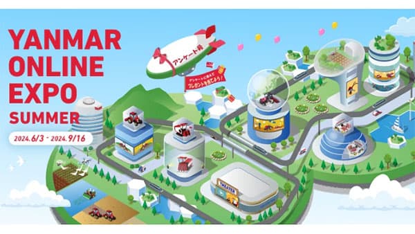 オンライン農業機械展示会「オンラインEXPO2024 SUMMER」を期間限定公開　ヤンマーアグリジャパン