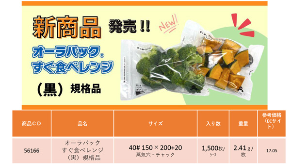 オーラパックすぐ食べレンジ（黒）規格品・商品概要