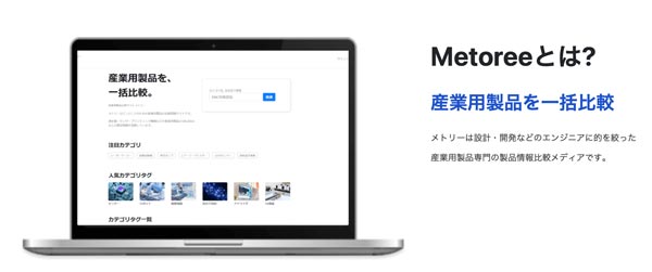 産業用製品比較サイト「メトリー」に製品紹介を掲載　エフピコチューパ