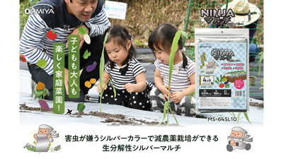 10m使い切りタイプ　農業用生分解マルチシートに新色追加　オーミヤ.jpg
