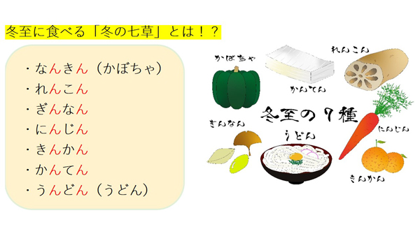 「冬至の七草」食べると良い「ん」が付く食材で運気上昇　タキイ種苗