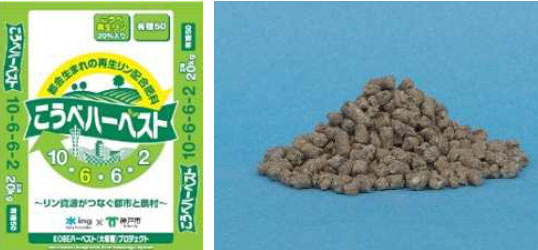神戸市の再生リン肥料.jpg